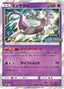 Pokémon-kaart Mewtwo SM-P 405 Promo uit de set Sun & Moon Promos