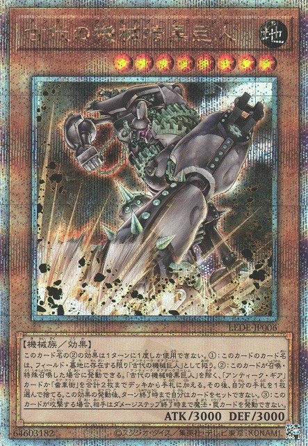 Yu-Gi-Oh!-kaart Ancient Gear Dark Golem LEDE-JP006 Quarter Century Secret Rare uit Legacy of Destruction (OCG)