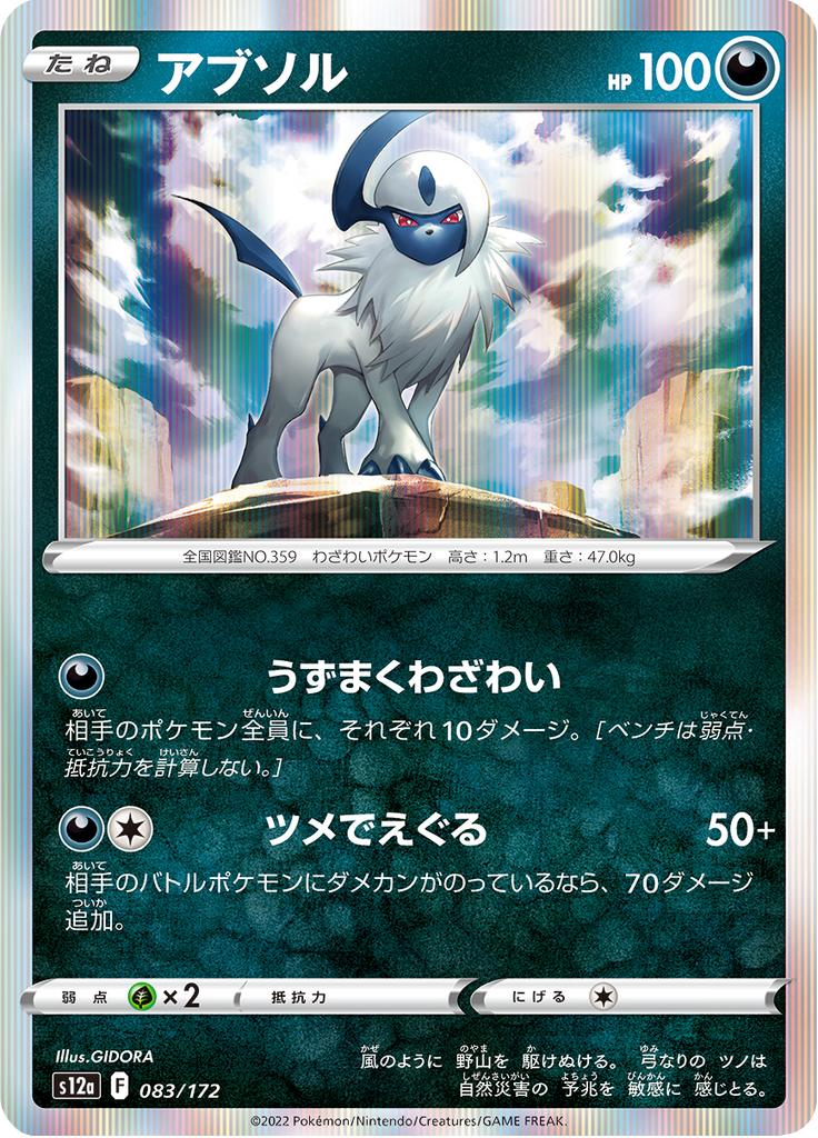 Pokémon-kaart Absol 83/172 Fixed uit de set VSTAR Universe