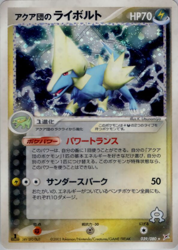 Pokémon-kaart Team Aqua's Manectric 039/080 Holo Rare uit de set Magma VS Aqua: Two Ambitions Immagine principale del prodotto