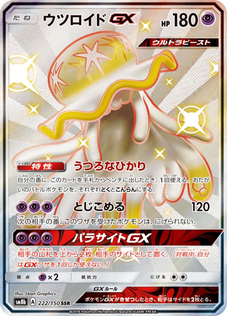 Pokémon-kaart Nihilego GX 222/150 Secret Rare uit de set GX Ultra Shiny Image principale du produit