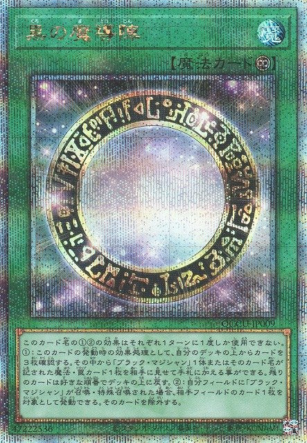 Yu-Gi-Oh!-kaart Dark Magical Circle QCCU-JP009 Quarter Century Secret Rare uit Quarter Century Chronicle side:Unity Main image