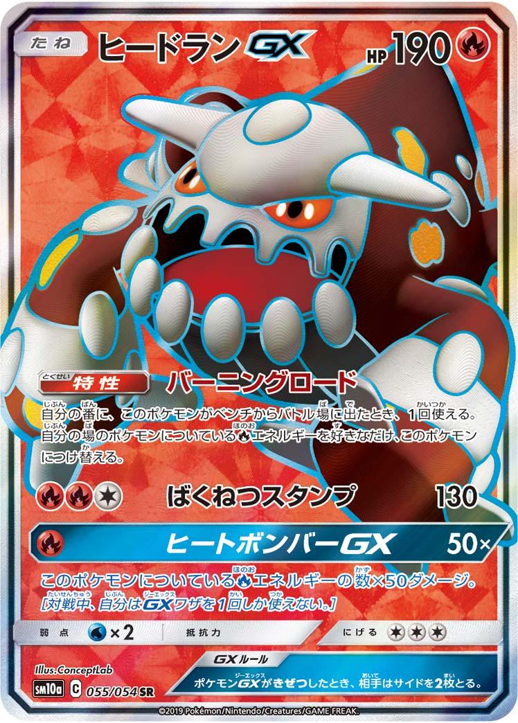 Pokémon-kaart Heatran GX 055/054 Secret Rare uit de set GG End Image principale du produit