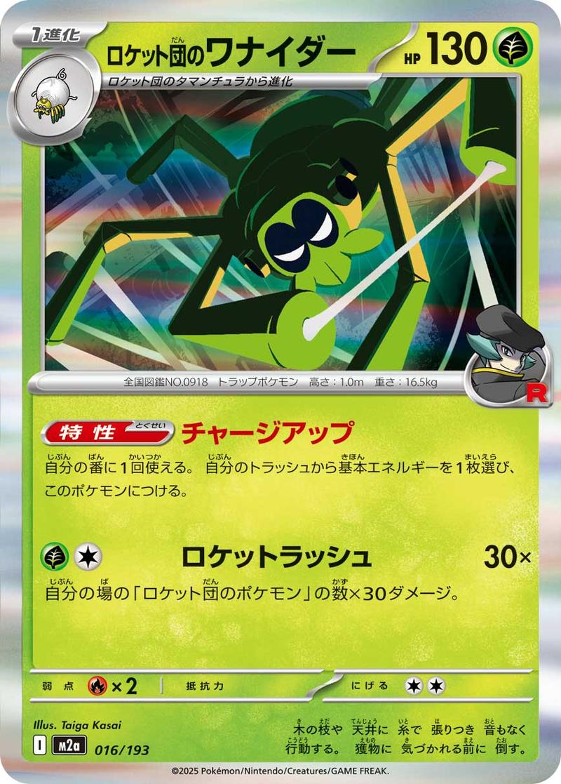 Pokémon-kaart Team Rocket's Spidops 16/193 Fixed uit de set MEGA Dream ex Image principale du produit