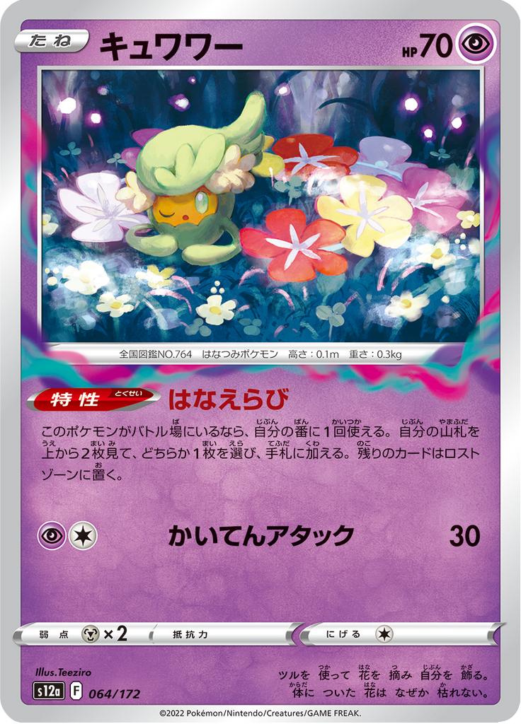 Pokémon-kaart Comfey 64/172 Fixed uit de set VSTAR Universe