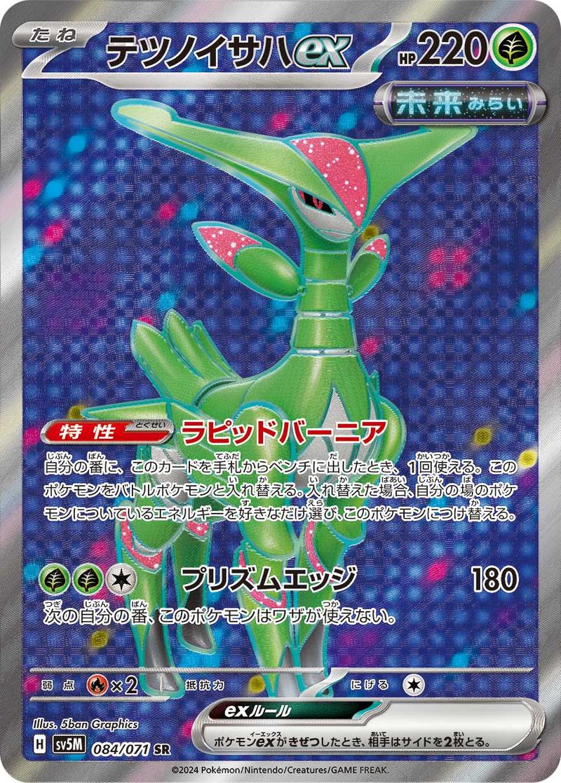 Pokémon-kaart Iron Leaves ex 084/071 Ultra Rare uit de set Cyber Judge