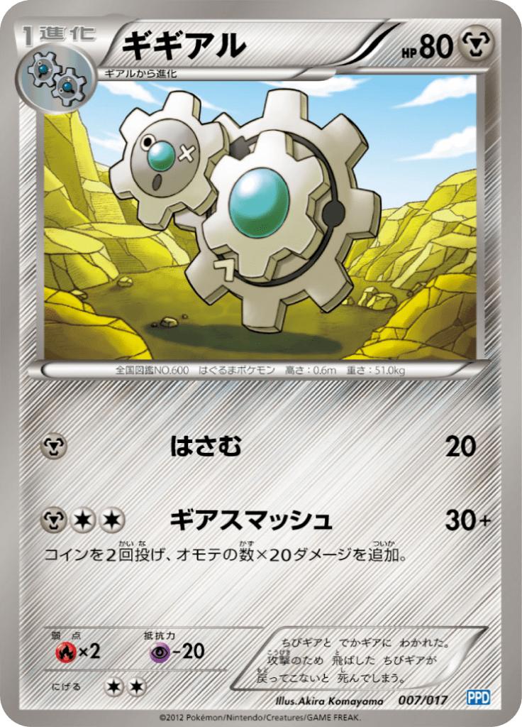 Pokémon-kaart Klang 007/017 Fixed uit de set Team Plasma's Powered Half Deck Hoofdafbeelding