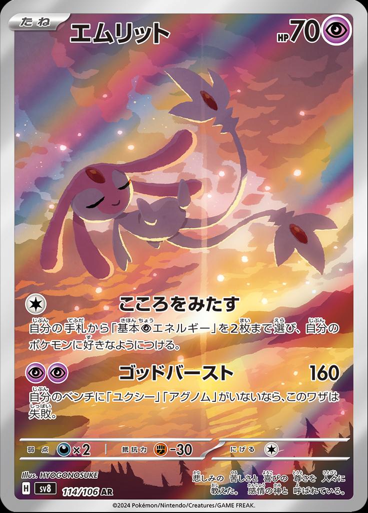 Pokémon-kaart Mesprit 114/106 Illustration Rare uit de set Super Electric Breaker Image principale du produit