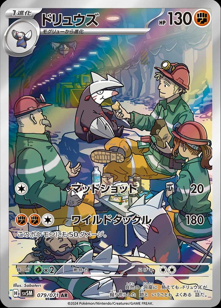 Pokémon-kaart Excadrill 079/071 Illustration Rare uit de set Cyber Judge Hoofdafbeelding
