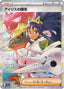 Pokémon-kaart Iris's Fighting Spirit 247/193 Special Illustration Rare uit de set MEGA Dream ex