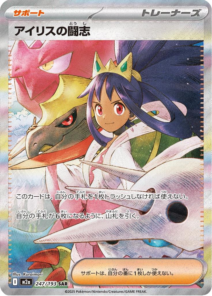 Pokémon-kaart Iris's Fighting Spirit 247/193 Special Illustration Rare uit de set MEGA Dream ex Imagen principal del producto
