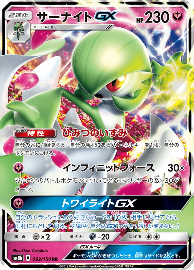 Pokémon-kaart Gardevoir GX 092/150 Double Rare uit de set GX Ultra Shiny Hoofdafbeelding