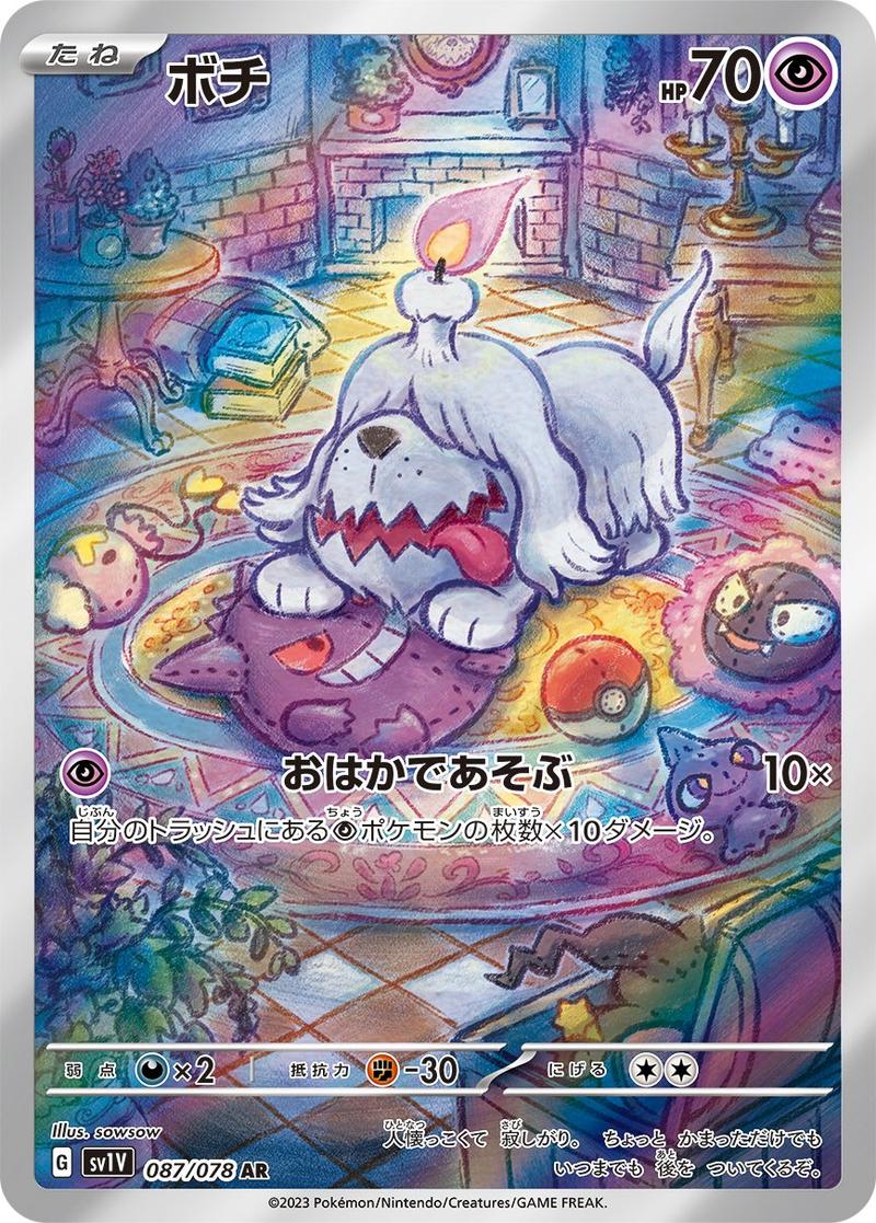 Pokémon-kaart Greavard 087/078 Illustration Rare uit de set Violet ex Hoofdafbeelding