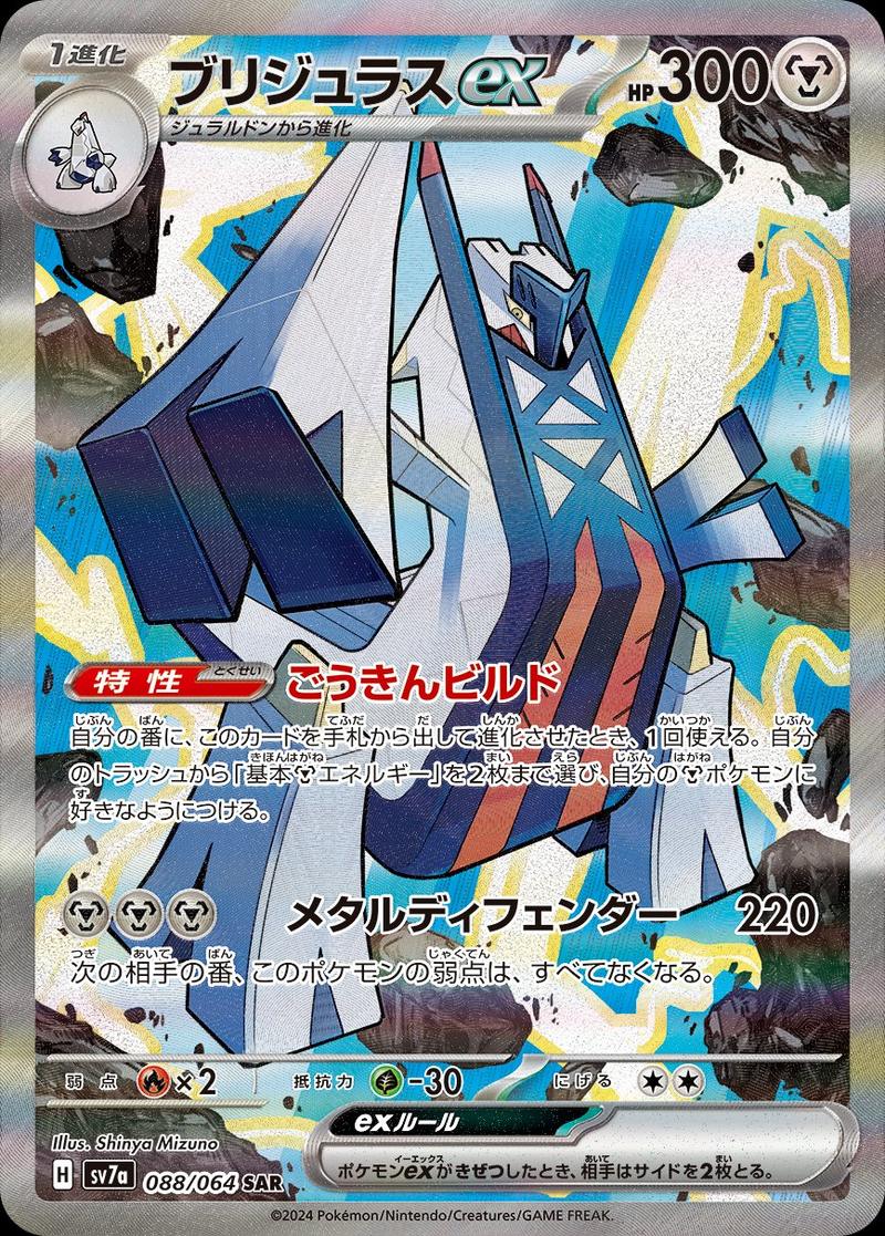 Pokémon-kaart Archaludon ex 88/64 Special Illustration Rare uit de set Paradise Dragona Immagine principale del prodotto