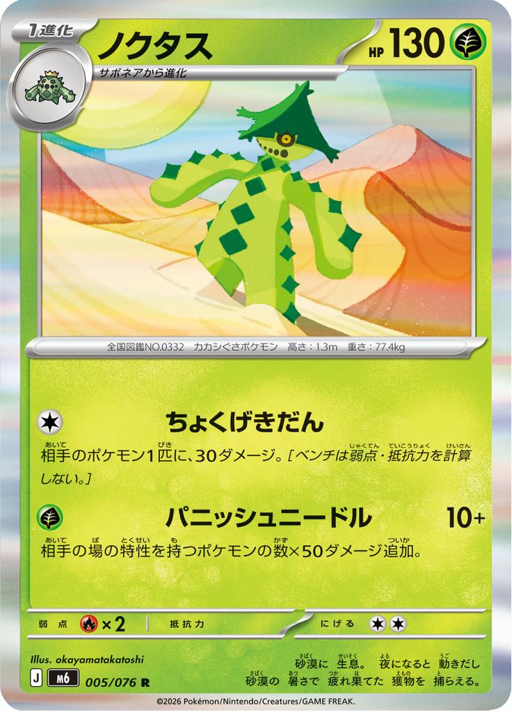 Pokémon-kaart Cacturne 005/076 Rare uit de set Storm Emeralda