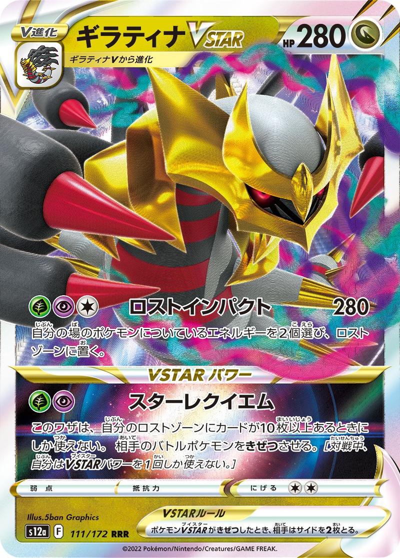 Pokémon-kaart Giratina VSTAR 111/172 Triple Rare uit de set VSTAR Universe