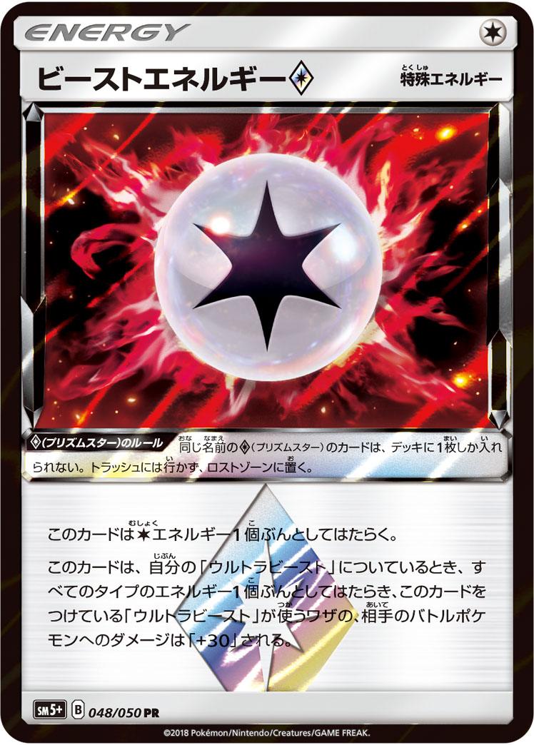 Pokémon-kaart Beast Energy ◇ 048/050 Holo Rare uit de set Ultra Force Image principale du produit