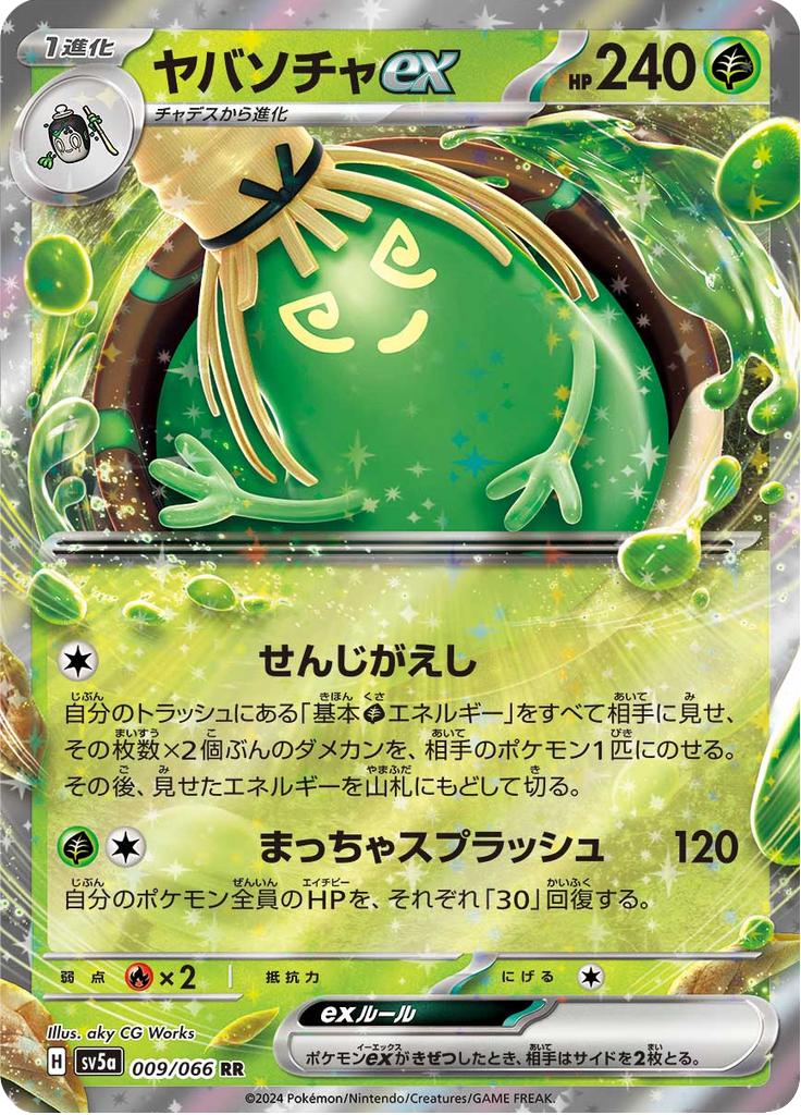 Pokémon-kaart Sinistcha ex 009/066 Double Rare uit de set Crimson Haze Hoofdafbeelding