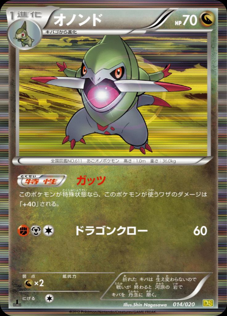 Pokémon-kaart Fraxure 014/020 Fixed uit de set Dragon Selection Hoofdafbeelding