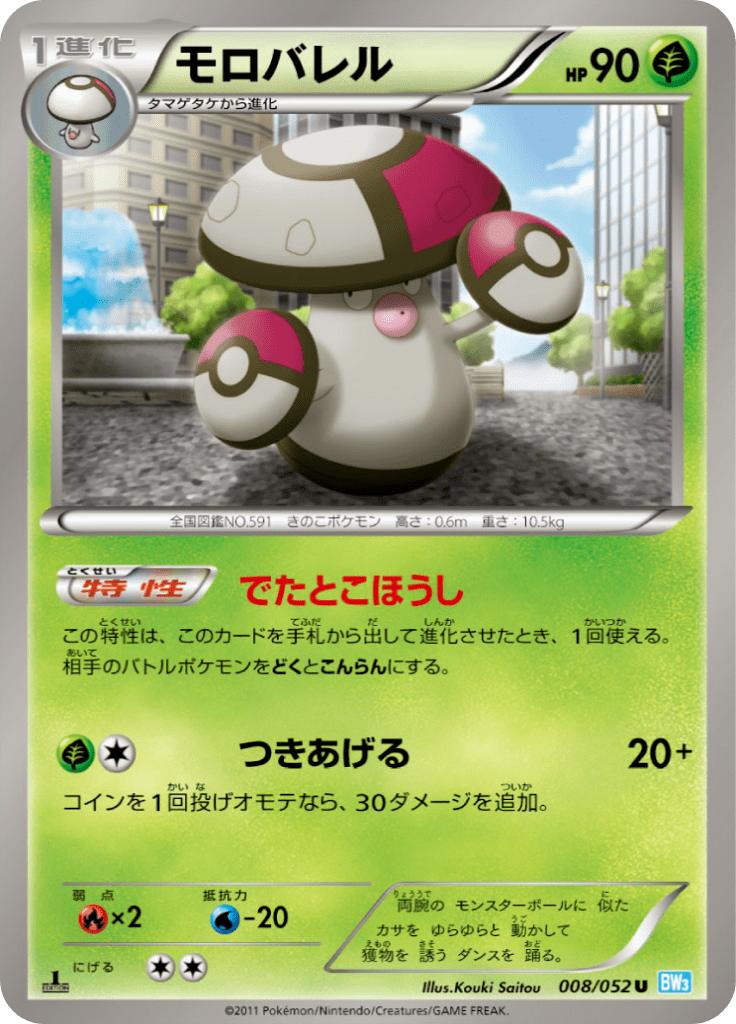 Pokémon-kaart Amoonguss 008/052 Uncommon 1st Edition uit de set Hail Blizzard
