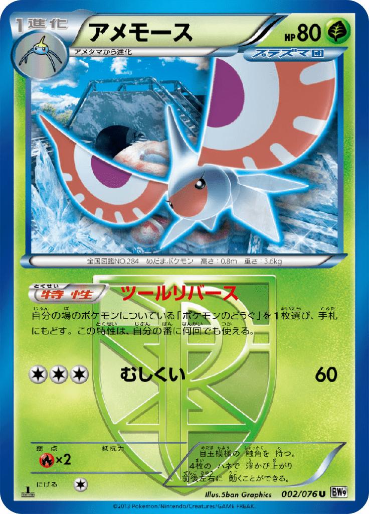 Pokémon-kaart Masquerain 002/076 Uncommon uit de set Megalo Cannon