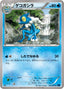 Pokémon-kaart Frogadier 020/060 Uncommon uit de set Collection X