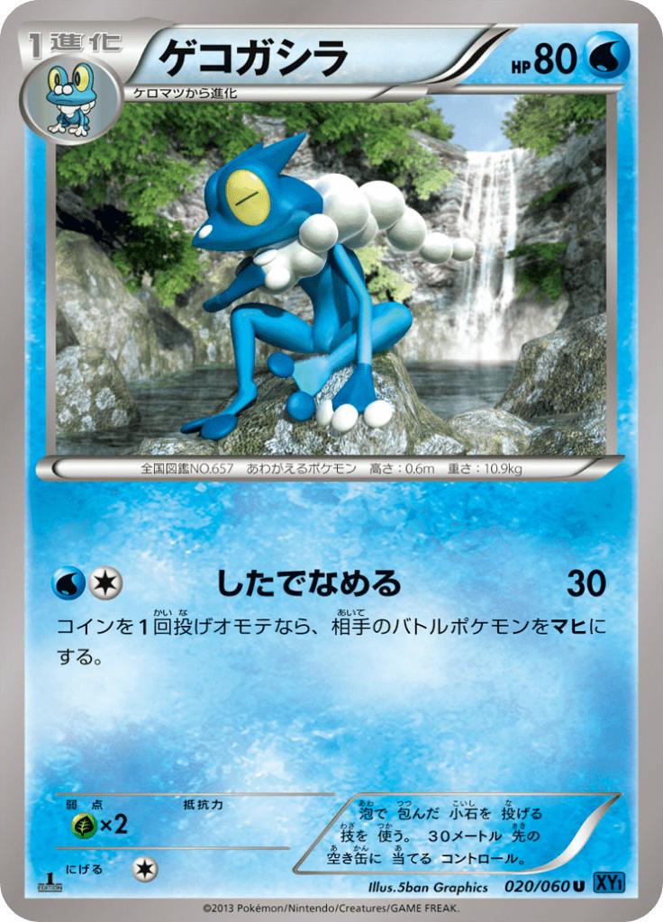 Pokémon-kaart Frogadier 020/060 Uncommon uit de set Collection X Main image