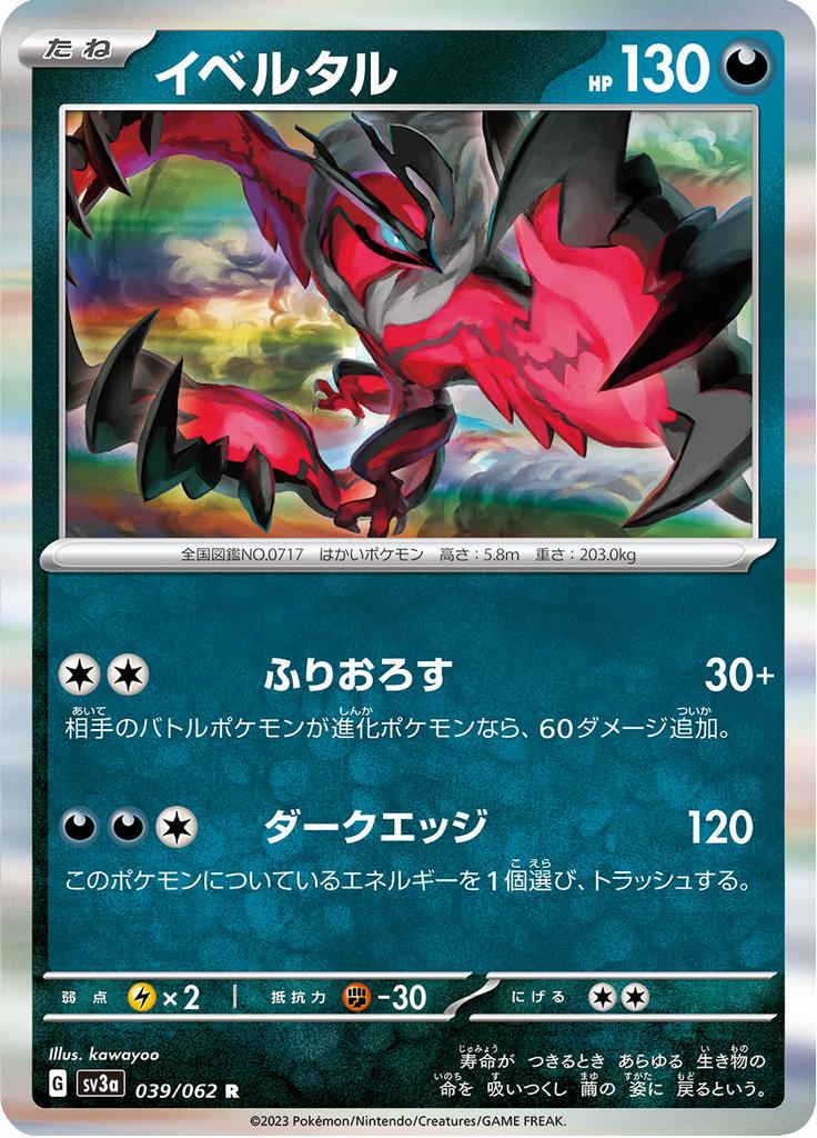 Pokémon-kaart Yveltal 039/062 Rare uit de set Raging Surf