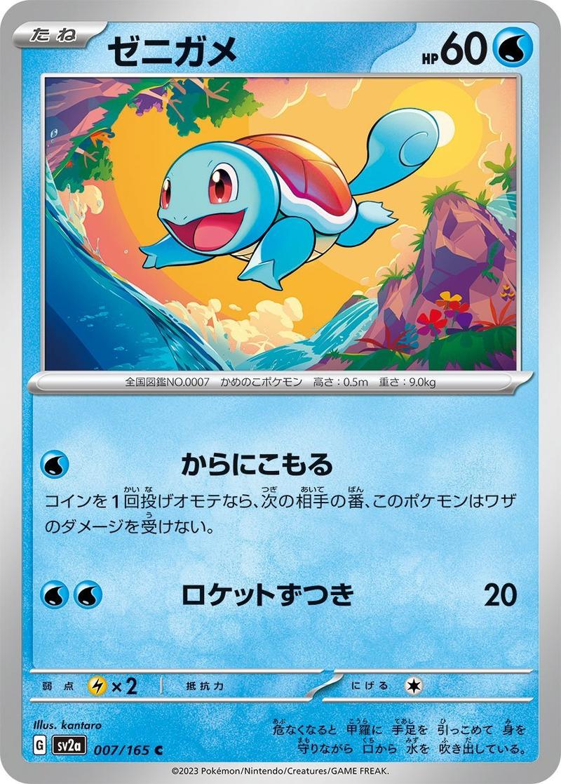 Pokémon-kaart Squirtle 7/165 Common uit de set Pokémon Card 151 Image principale du produit