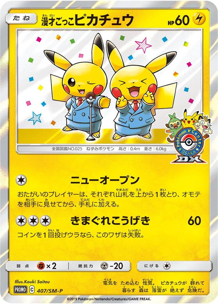 Pokémon-kaart Pretend Comedian Pikachu SM-P 407 Promo uit de set Sun & Moon Promos Hoofdafbeelding