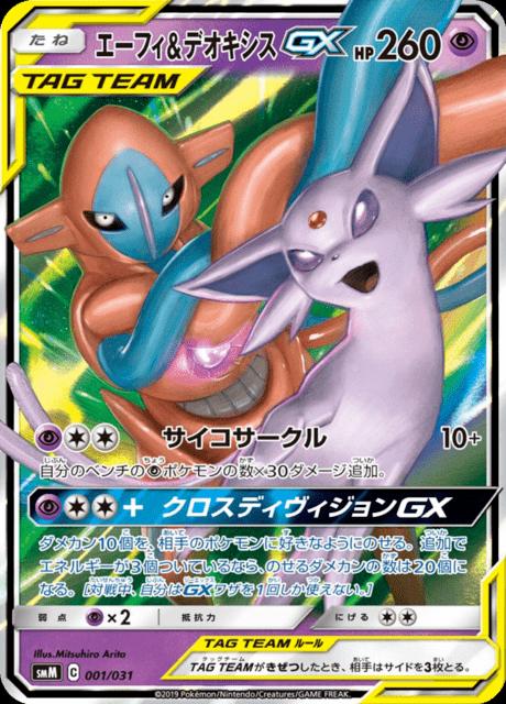 Pokémon-kaart Espeon & Deoxys GX 001/031 Fixed uit de set Tag Team GX Starter Sets Image principale du produit