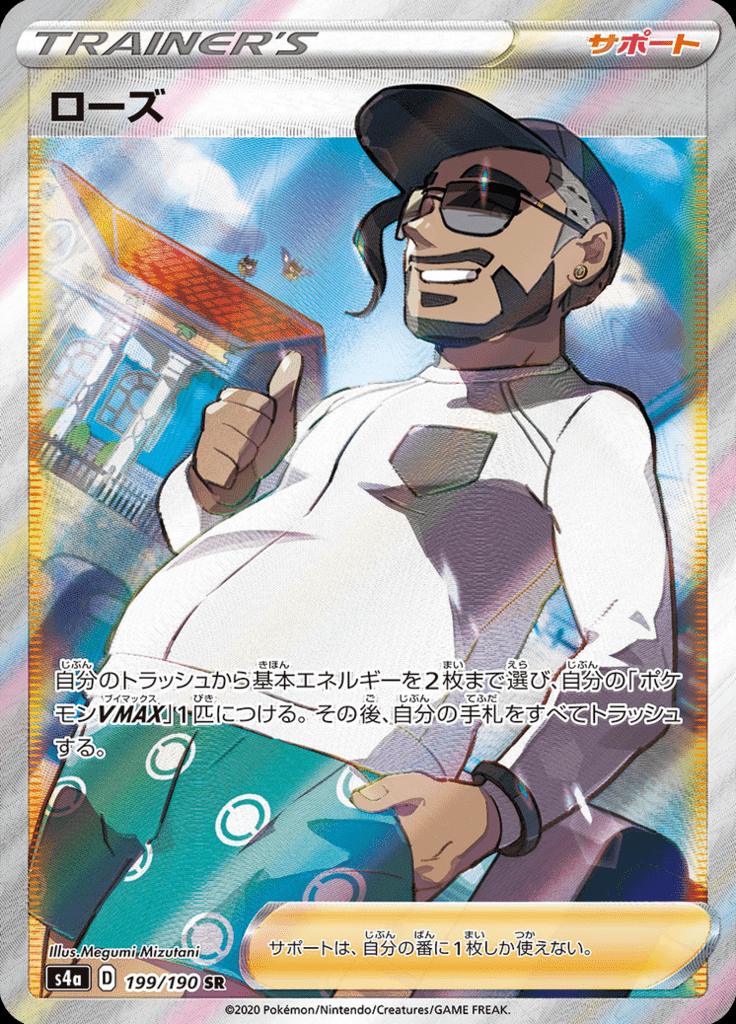 Pokémon-kaart Rose 199/190 Ultra Rare uit de set Shiny Star V