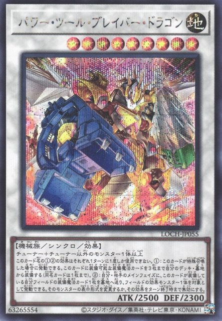Yu-Gi-Oh!-kaart Power Tool Braver Dragon LOCH-JP055 Secret Rare uit Limit Over Collection: The Heroes