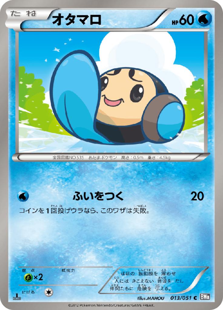 Pokémon-kaart Tympole 013/051 Common uit de set Spiral Force Imagen principal del producto