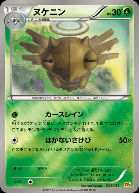 Pokémon-kaart Shedinja 009/131 Fixed uit de set Premium Champion Pack Imagen principal del producto