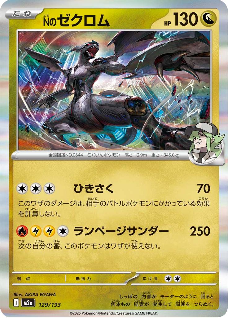 Pokémon-kaart N's Zekrom 129/193 Fixed uit de set MEGA Dream ex