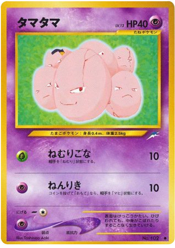 Pokémon-kaart Exeggcute Common uit de set Darkness, and to Light... Image principale du produit