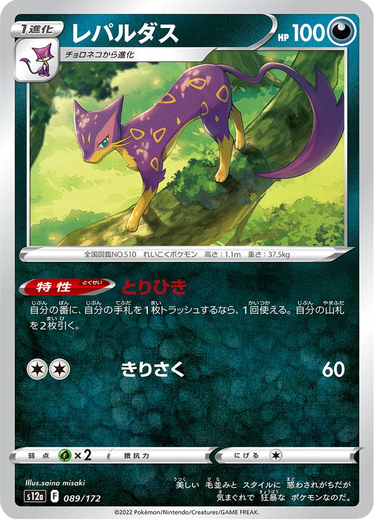 Pokémon-kaart Liepard 89/172 Fixed uit de set VSTAR Universe