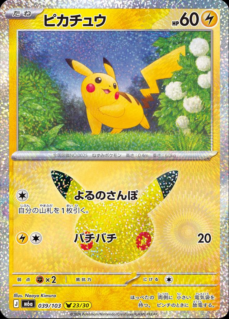 Pokémon-kaart Pikachu 039/103 Pikachu Rare uit de set 30th Celebration JP Hoofdafbeelding