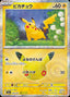 Pokémon-kaart Pikachu 039/103 Pikachu Rare uit de set 30th Celebration JP