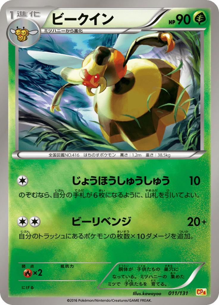 Pokémon-kaart Vespiquen 011/131 Fixed uit de set Premium Champion Pack Immagine principale del prodotto