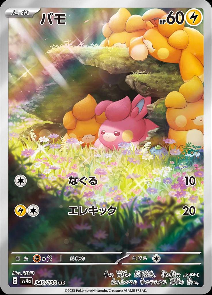 Pokémon-kaart Pawmi 340/190 Illustration Rare uit de set Shiny Treasure ex Hoofdafbeelding