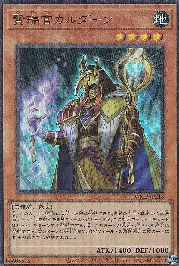 Yu-Gi-Oh!-kaart Qardan the Clear-Sighted VJMP-JP218 Ultra Rare uit V Jump Promotional Cards (OCG)