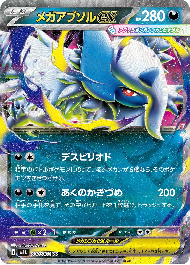 Pokémon-kaart Mega Absol ex 038/063 Double Rare uit de set Mega Brave Hoofdafbeelding