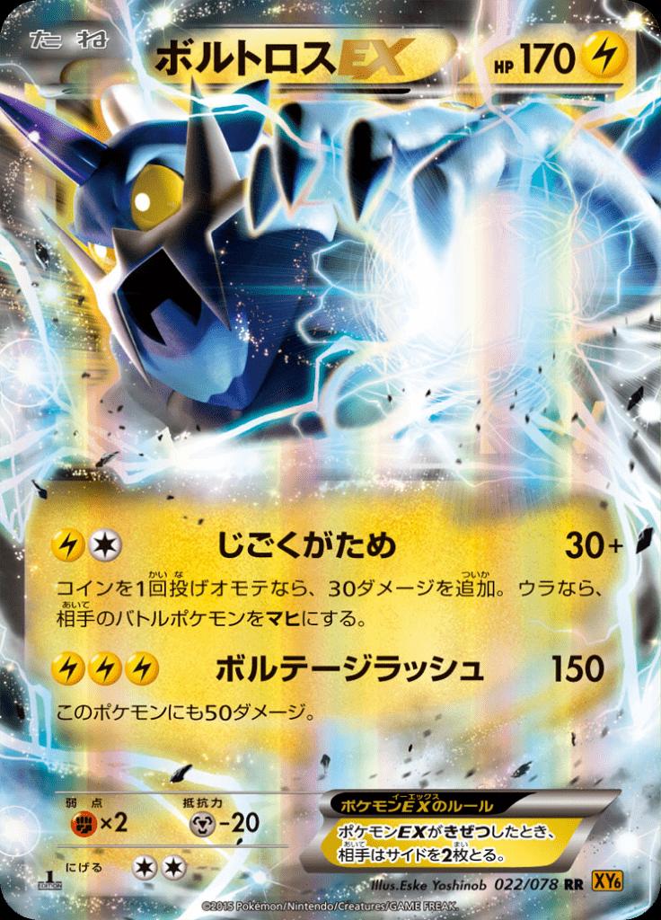 Pokémon-kaart Thundurus EX 022/078 Double Rare uit de set Emerald Break Main image