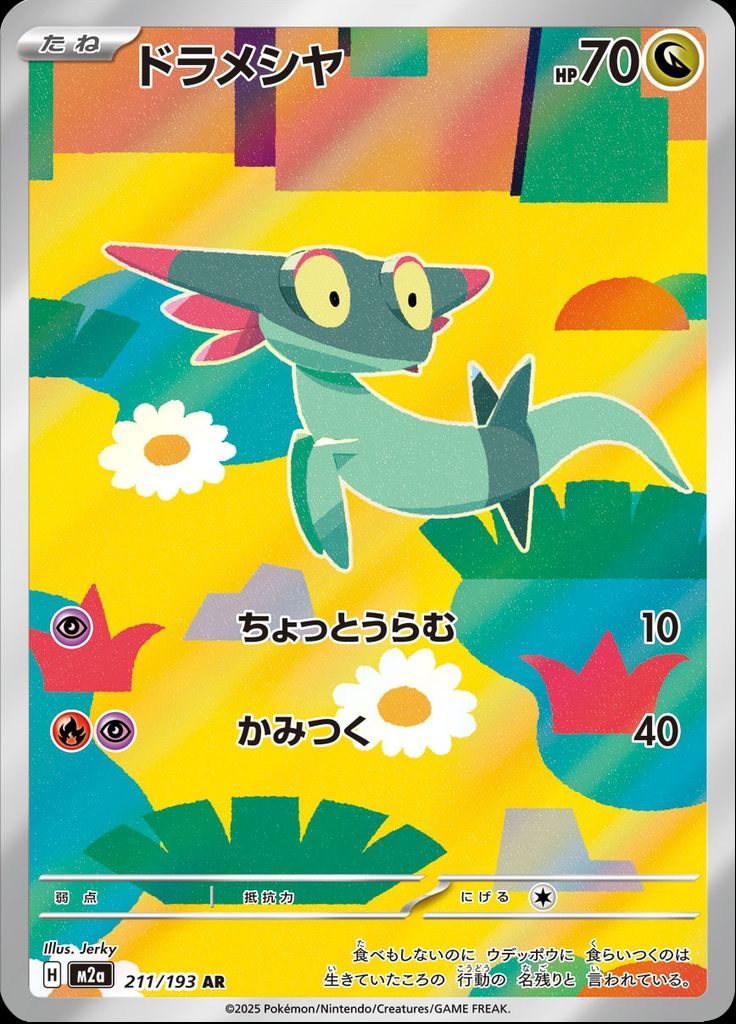 Pokémon-kaart Dreepy 211/193 Illustration Rare uit de set MEGA Dream ex