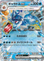 Pokémon-kaart Gyarados ex 014/078 Double Rare uit de set Scarlet ex