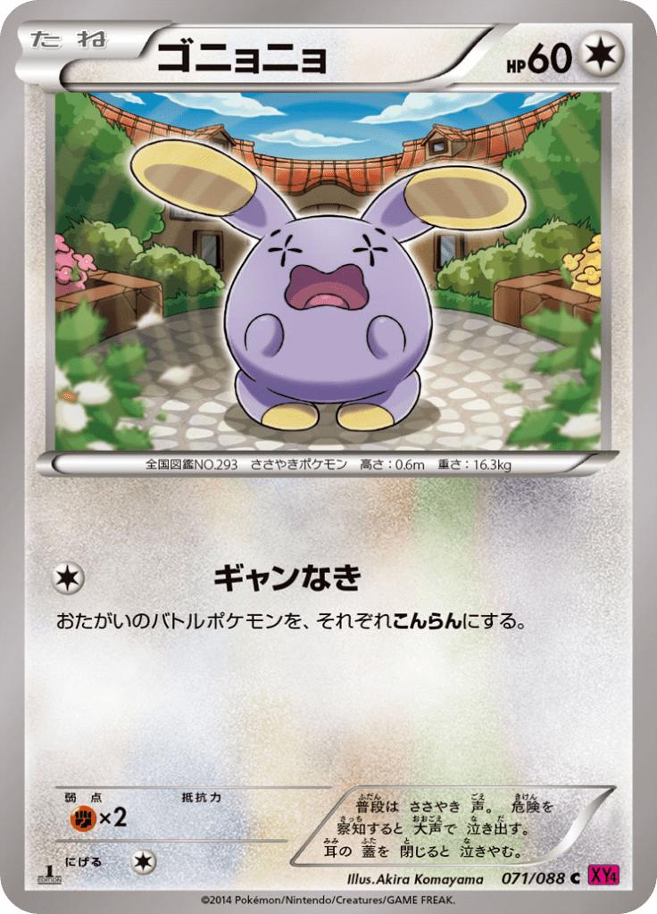 Pokémon-kaart Whismur 071/088 Common uit de set Phantom Gate Hoofdafbeelding