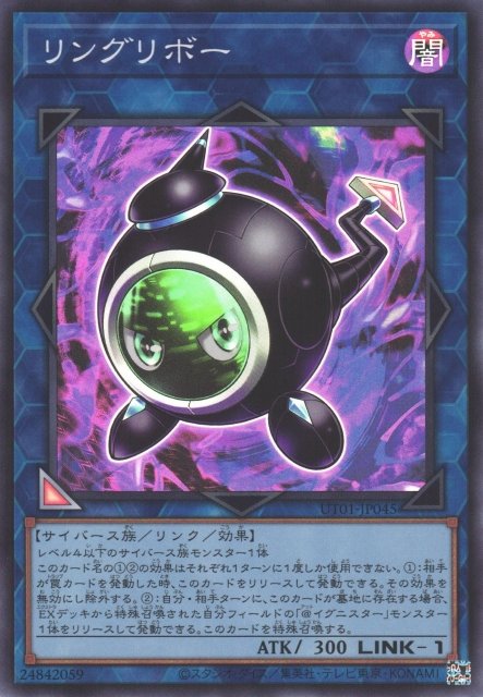 Yu-Gi-Oh!-kaart Linguriboh UT01-JP045 Super Rare uit Utility Selection Immagine principale del prodotto