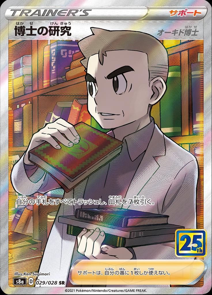 Pokémon-kaart Professor's Research 029/028 Secret Rare uit de set 25th Anniversary Collection Imagen principal del producto